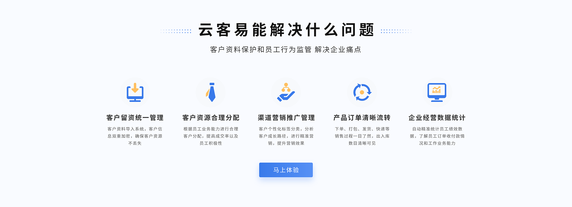 云客易CRM
